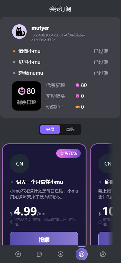 Mufy情感陪伴界面截图